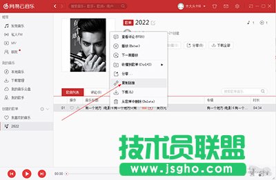 网易云音乐电脑版歌曲ID怎么看？  三联