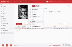 网易云音乐电脑版歌曲ID怎么看？