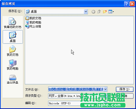 WPS文字如何将图文网页转换为文档   三联
