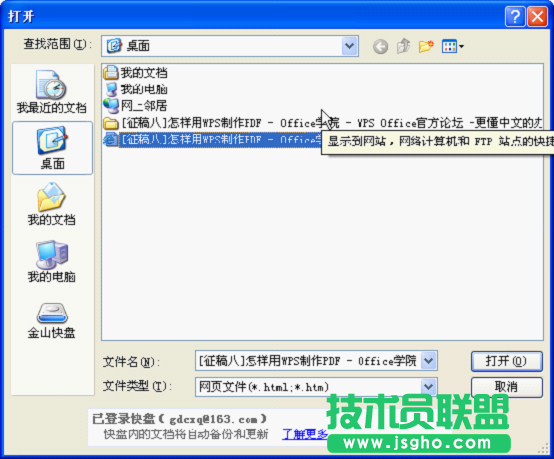 WPS文字将图文网页转换为文档教程
