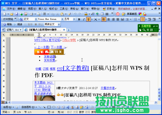 WPS文字将图文网页转换为文档教程