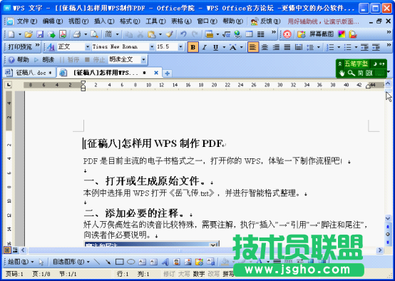 WPS文字将图文网页转换为文档教程