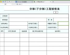Word设置打印区域技巧