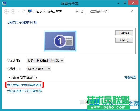Win8桌面图标模糊怎么办?