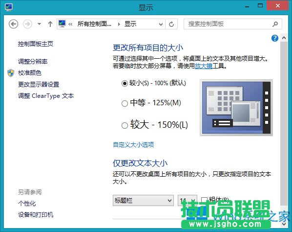 Win8桌面图标模糊怎么办?
