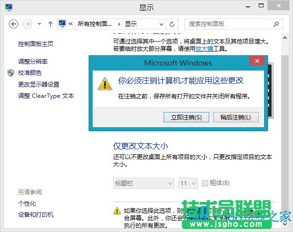 Win8桌面图标模糊怎么办?