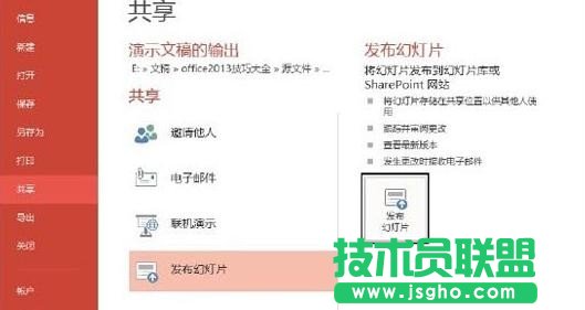 ppt幻灯片怎么发布到幻灯片库 三联