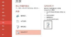 ppt幻灯片怎么发布到幻灯片库