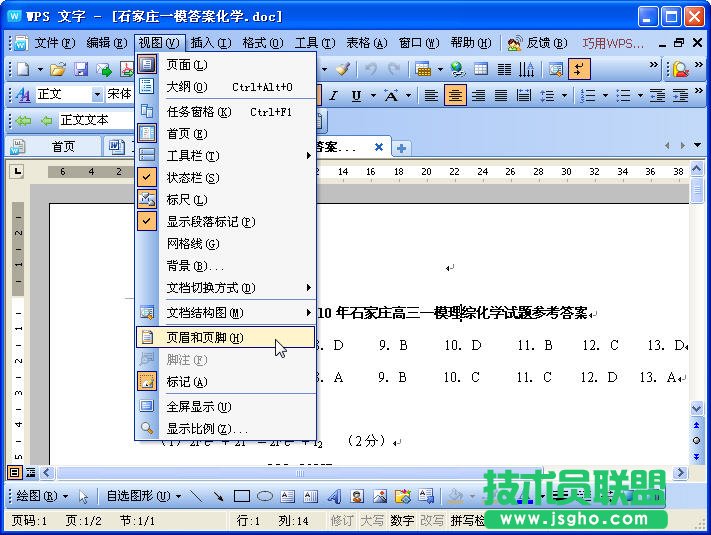 WPS怎样设置页码  三联