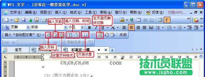 WPS文字简单进行页码设置教程