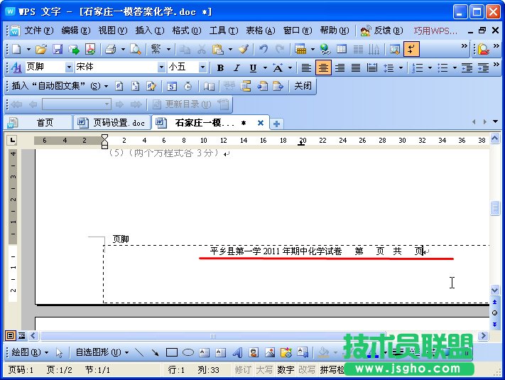 WPS文字简单进行页码设置教程