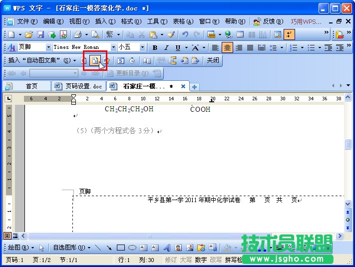 WPS文字简单进行页码设置教程