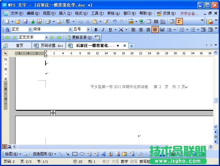 WPS文字简单进行页码设置教程