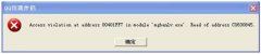 WinXP系统出现提示“Access Violation At Address”怎么办？