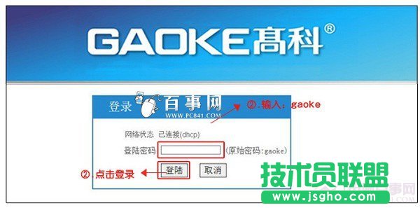 高科Q307R无线路由器设置教程