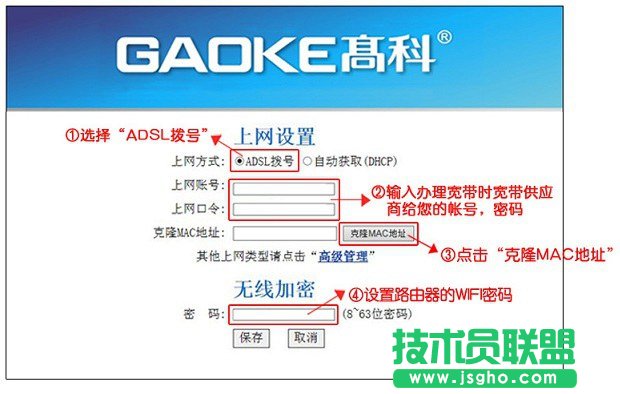 高科Q307R无线路由器设置图解