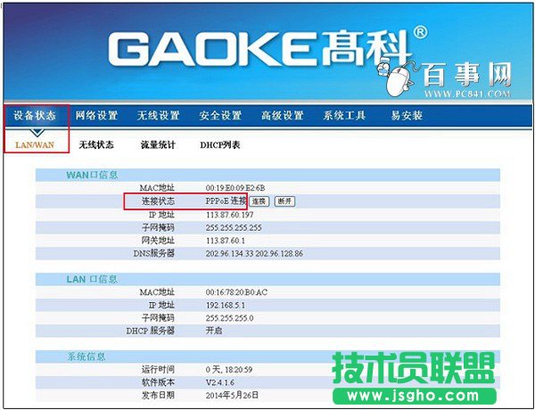 高科路由器怎么安装 高科无线路由器安装设置教程