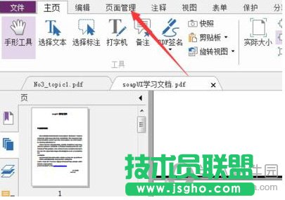 福昕PDF阅读器怎么拆分PDF文件 三联