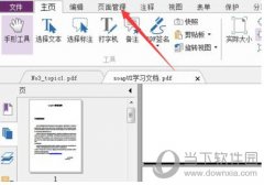 福昕PDF阅读器怎么拆分PDF文件