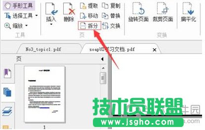 福昕PDF阅读器“页面管理”功能栏