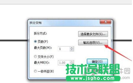 福昕PDF阅读器“拆分文档”界面