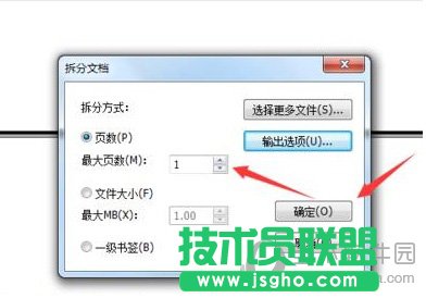 福昕PDF阅读器“拆分文档”界面