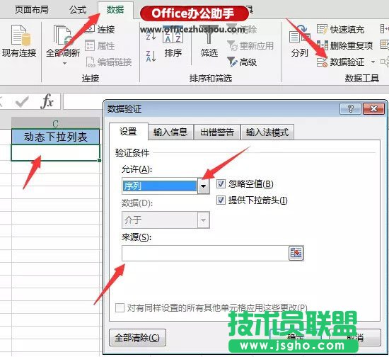 Excel表格中动态下拉列表的制作方法