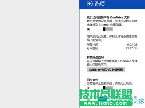 Win8.1关闭OneDrive同步服务的两个技巧