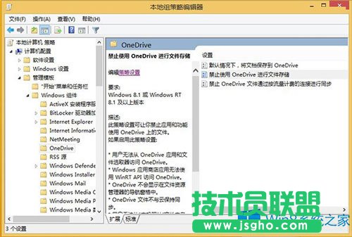 Win8.1关闭OneDrive同步服务的两个技巧