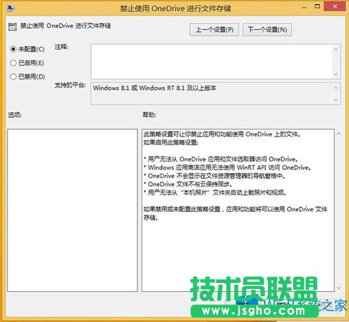 Win8.1关闭OneDrive同步服务的两个技巧