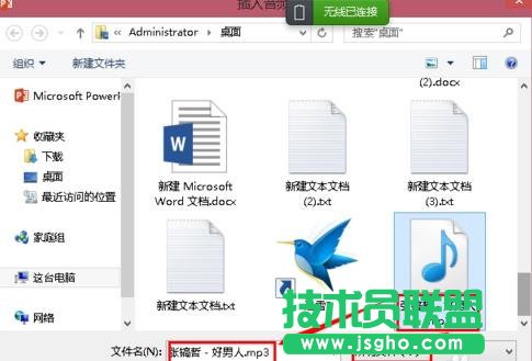 ppt如何插入音乐文件