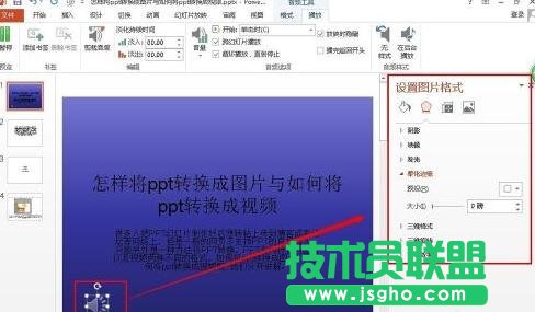 ppt如何插入音乐文件