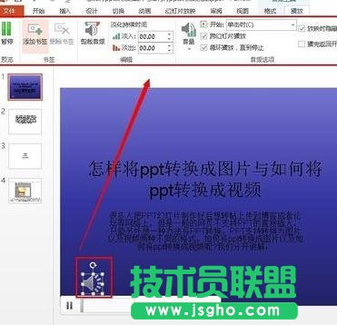 ppt如何插入音乐文件