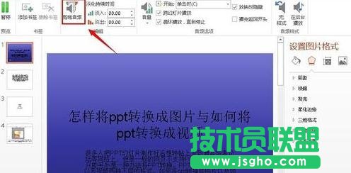 ppt如何插入音乐文件