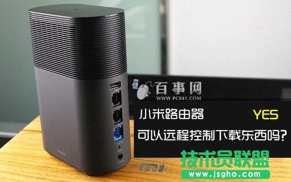 小米路由器可以远程控制下载东西吗？ 三联