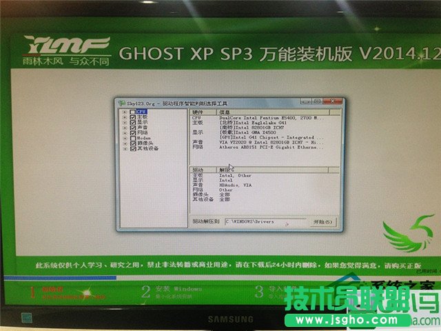 雨林木风xp系统硬盘安装教程(7)
