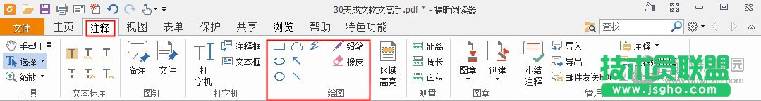 福昕PDF阅读器怎么去水印 三联