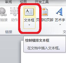 ppt怎样插入文本框