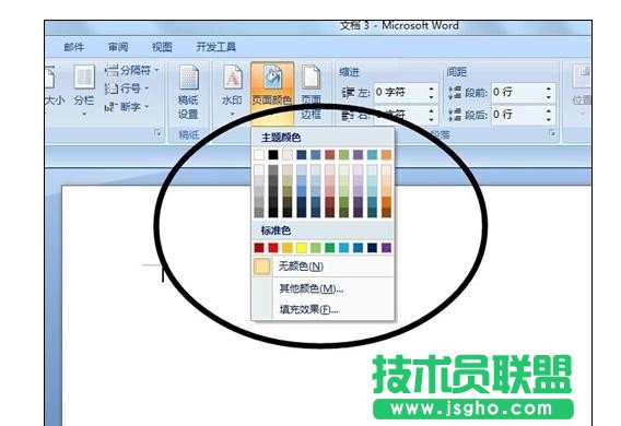word页面颜色怎么设置 三联