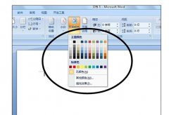 word页面颜色怎么设置