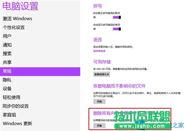 怎样恢复Win8出厂设置？