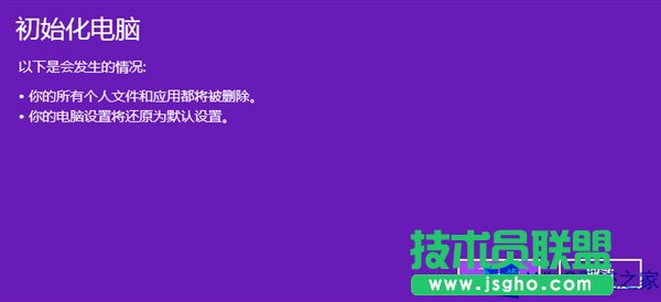 怎样恢复Win8出厂设置？