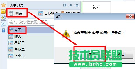 Win7系统怎么样清除上网痕迹？彻底删除上网记录的方法