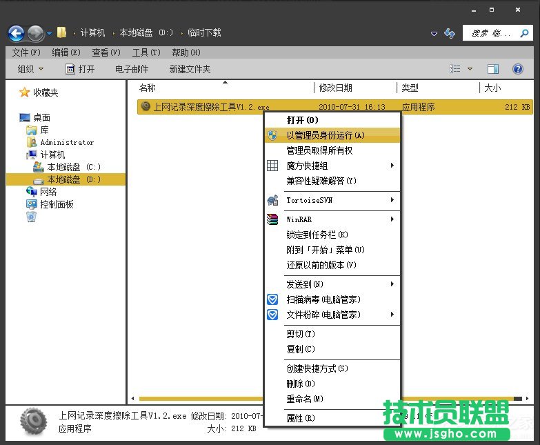 Win7系统怎么样清除上网痕迹？彻底删除上网记录的方法