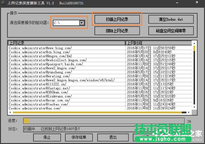 Win7系统怎么样清除上网痕迹？彻底删除上网记录的方法
