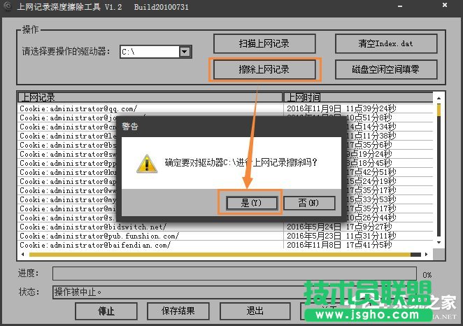 Win7系统怎么样清除上网痕迹？彻底删除上网记录的方法