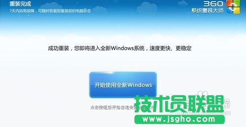 系统之家WINXP系统u盘版安装教程(9)