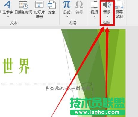 ppt怎么添加音频文件？