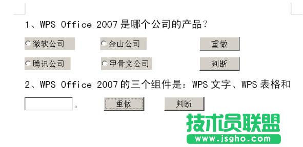 WPS文字如何制作小测验试卷    三联