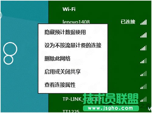 Win8查看WiFi流量使用情况的方法